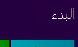 Screenshot der Schriftart Segoe Arabic auf dem Startbildschirm