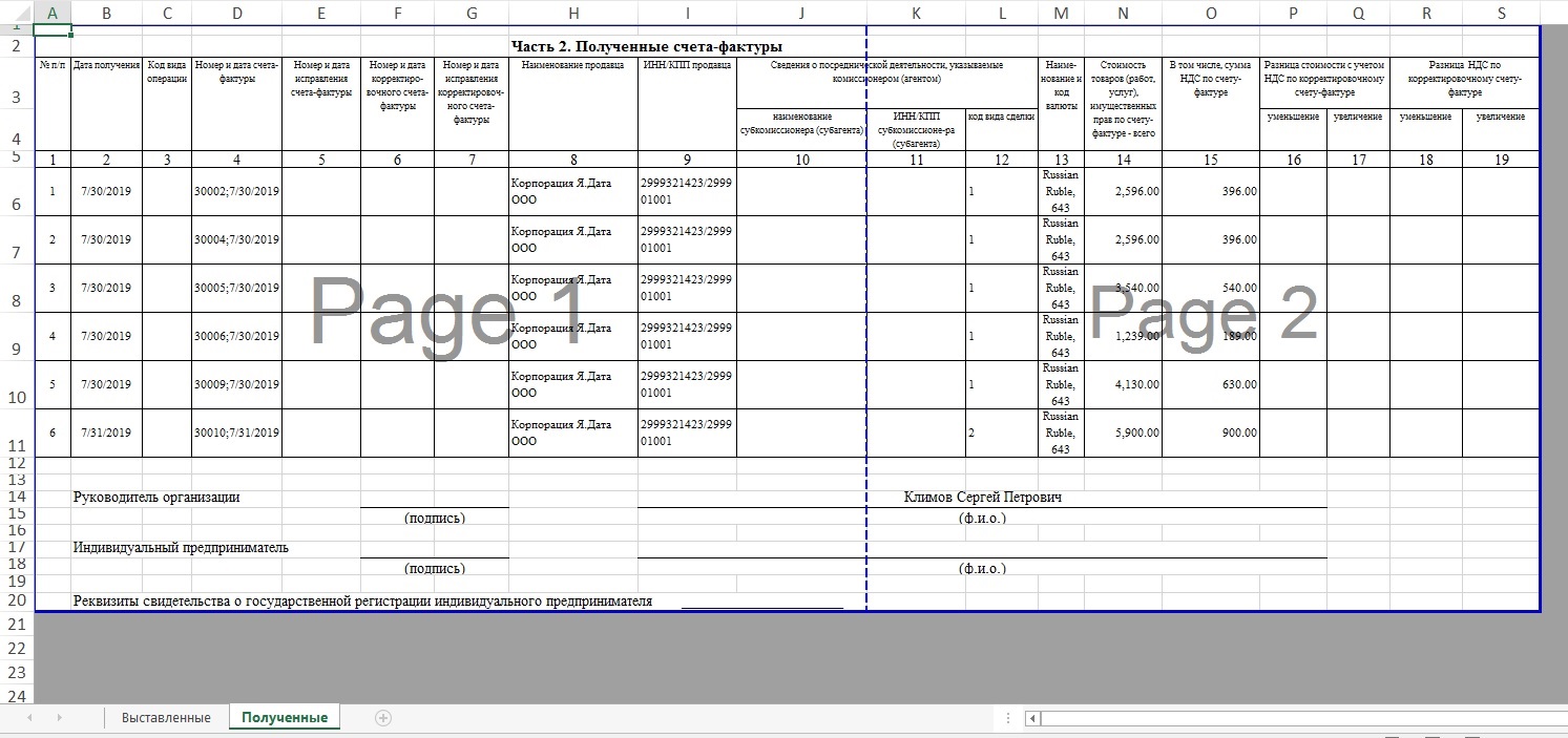 Received worksheet of the Facture accounting journal.