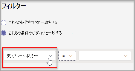 選択したテンプレート ポリシーとユーザーの表示。