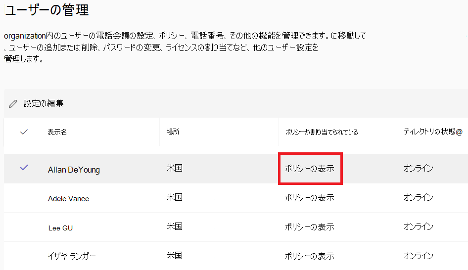 ユーザーに適用されている既存のポリシーを表示するオプションを示すスクリーンショット。