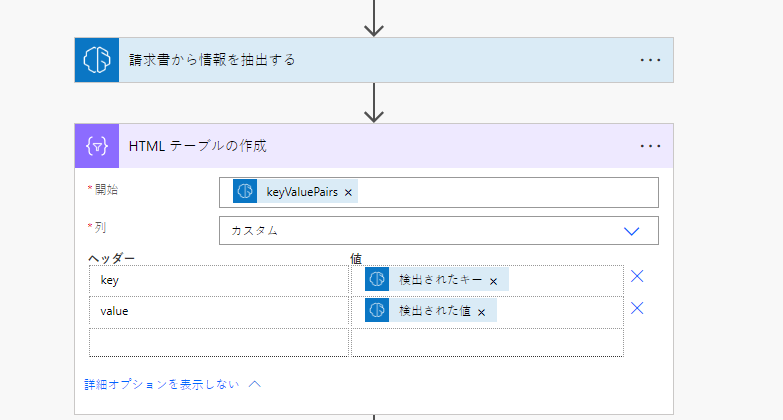 請求書のすべてのキーと値のペアのスクリーンショット。