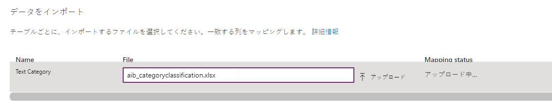 Excel ファイルをアップロード中のスクリーンショット。