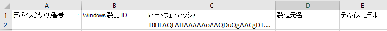 [ハードウェア ハッシュ] 列にハッシュ値が含まれる Excel の CSV ファイルのスクリーンショット。