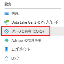 Azure portal の COTS 設定メニューのスクリーンショット。