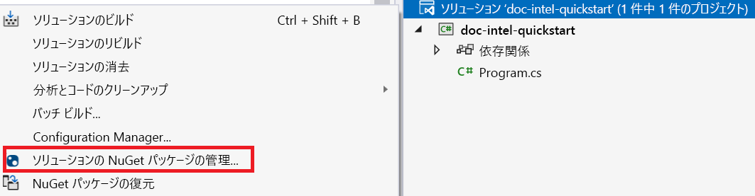 Visual Studio の NuGet プレリリース パッケージの選択ウィンドウのスクリーンショット。