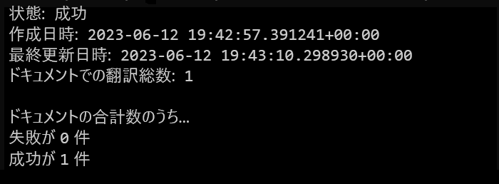 ターミナル ウィンドウの Python 出力のスクリーンショット。