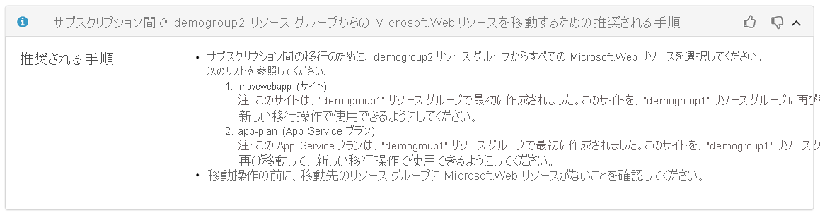 Webアプリの元のリソースグループを表示する推奨アクションセクションのスクリーンショット。