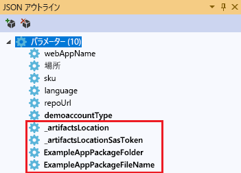 新しいパラメーターのスクリーンショット。