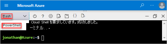 Cloud Shell で [Bash] か [PowerShell] を選択するオプションのスクリーンショット。