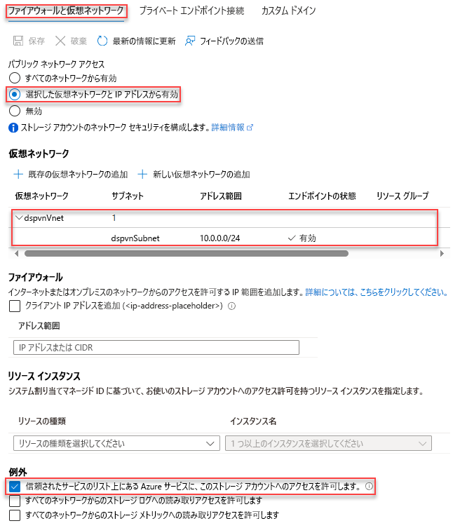 プライベート ネットワークにアクセスするためのストレージ アカウントの構成のスクリーンショット。