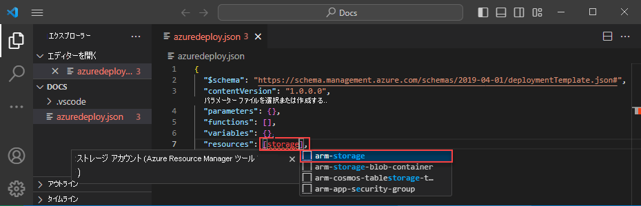 ARM テンプレートに追加されているリソースを示すスクリーンショット。