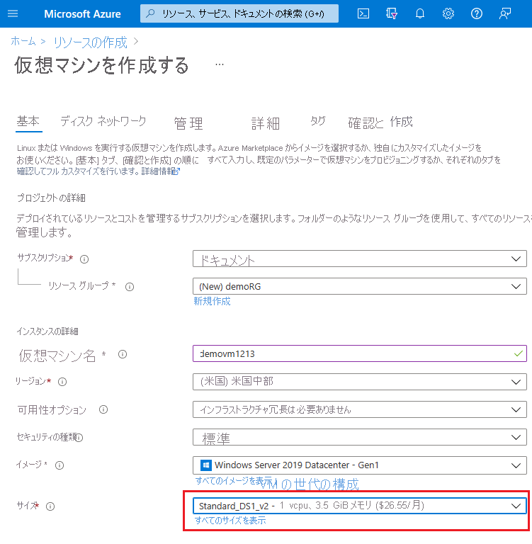 ドロップダウンメニューから仮想マシンサイズを選択するためのオプションが表示されている、Microsoft Azure portal デプロイ インターフェイスのスクリーンショット。