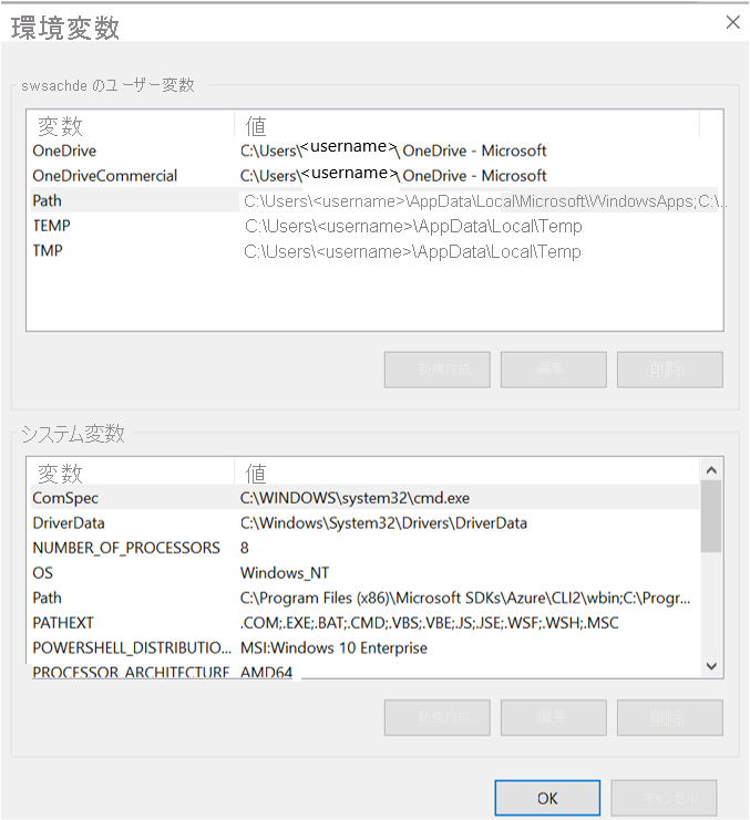 既定の環境変数が表示されているスクリーンショット。