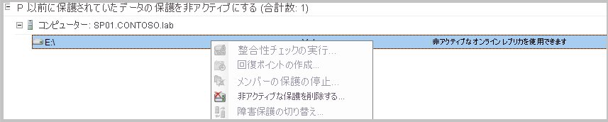 非アクティブな保護を削除する。