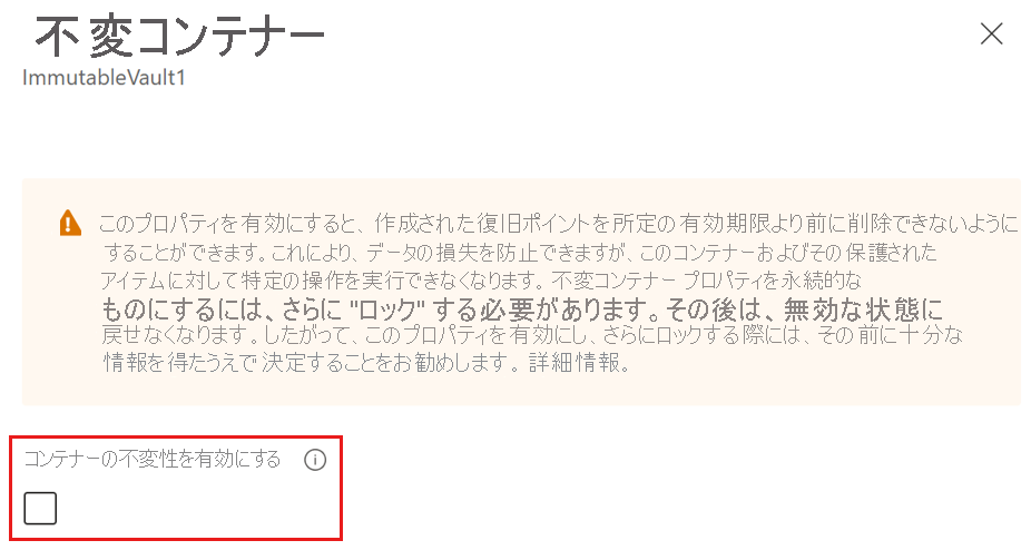 不変コンテナーの設定を無効にする方法を示すスクリーンショット。