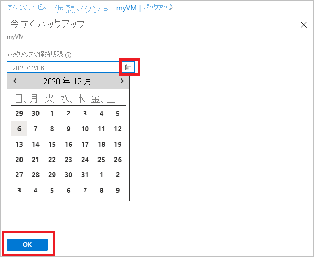 [今すぐバックアップ] カレンダーを示すスクリーンショット。