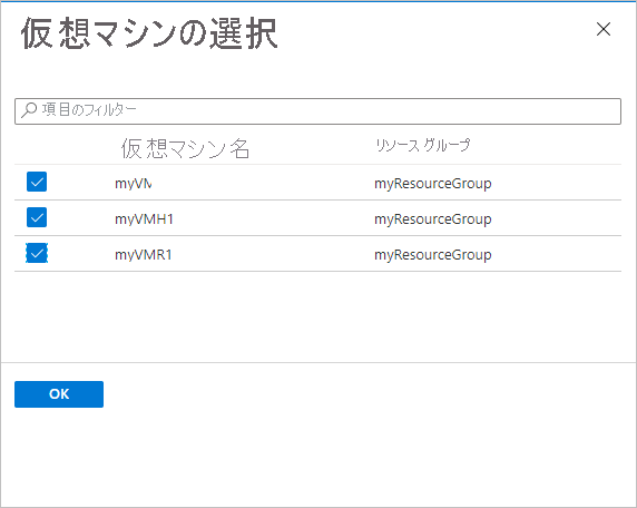 暗号化された VM の選択