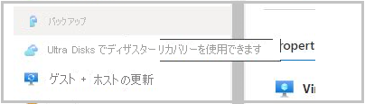 Azure Backup オプションを無効にする理由