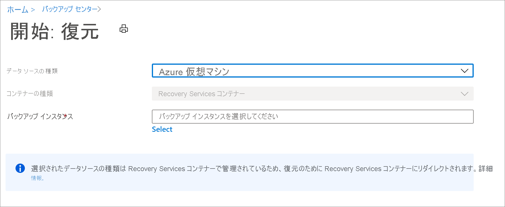 VM の復元のためのデータソースを選択する