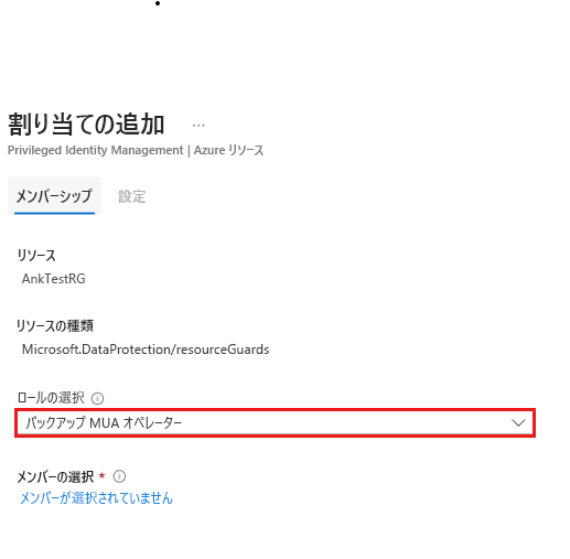 割り当てメンバーシップを追加する方法を示すスクリーンショット。