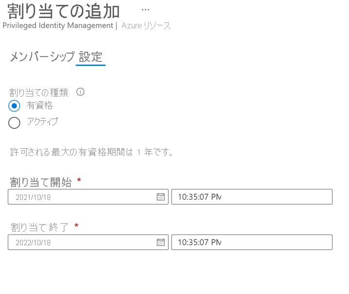 割り当て設定の追加方法を示すスクリーンショット。