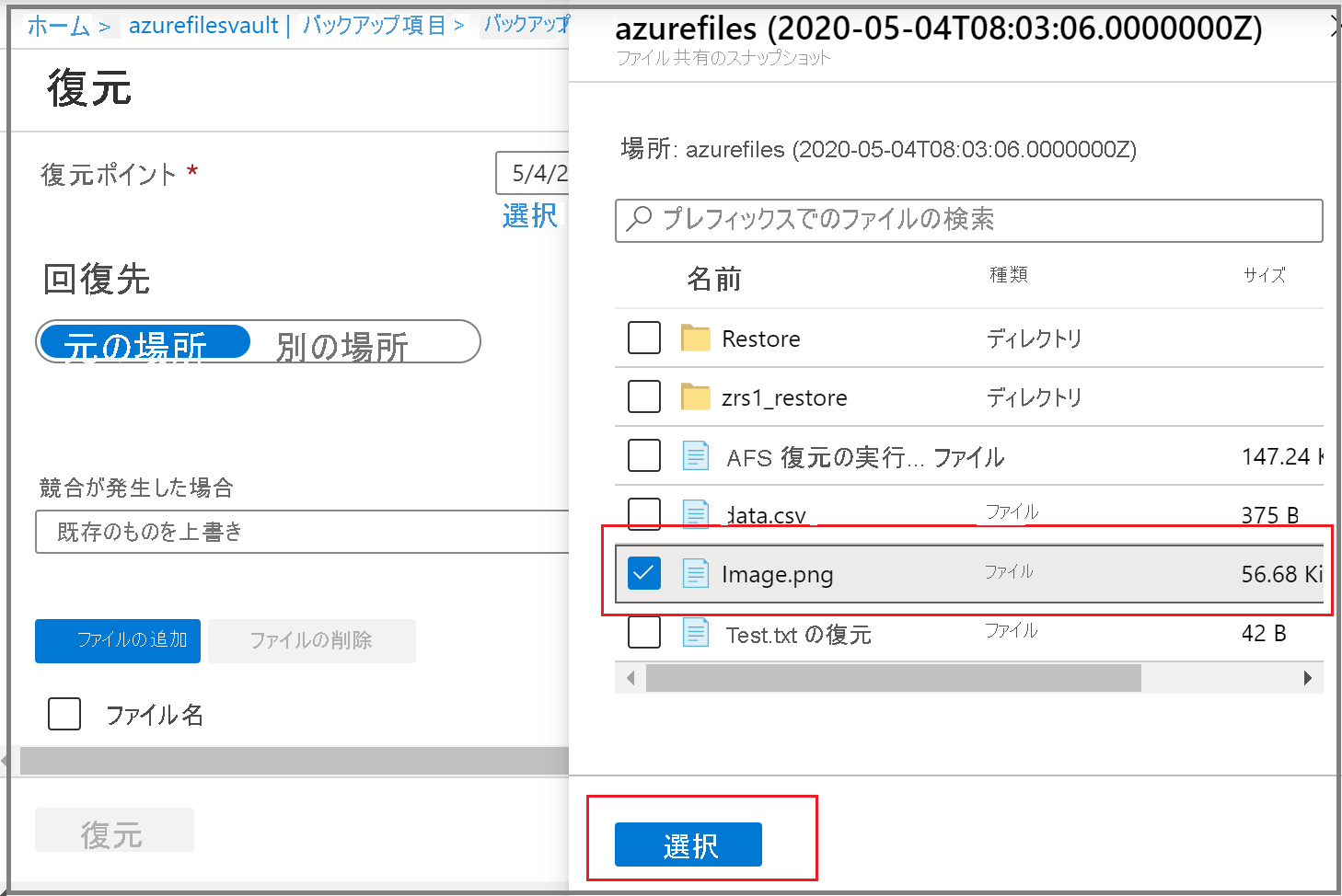 ファイルまたはフォルダーの選択方法を示すスクリーンショット。