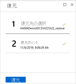 [復元] メニューと [復元] ボタンを示すスクリーンショット。