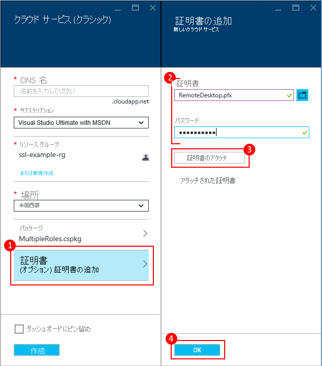 クラウド サービスの発行 3