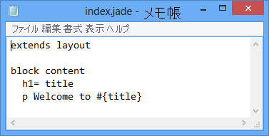 index.jade ファイルの内容