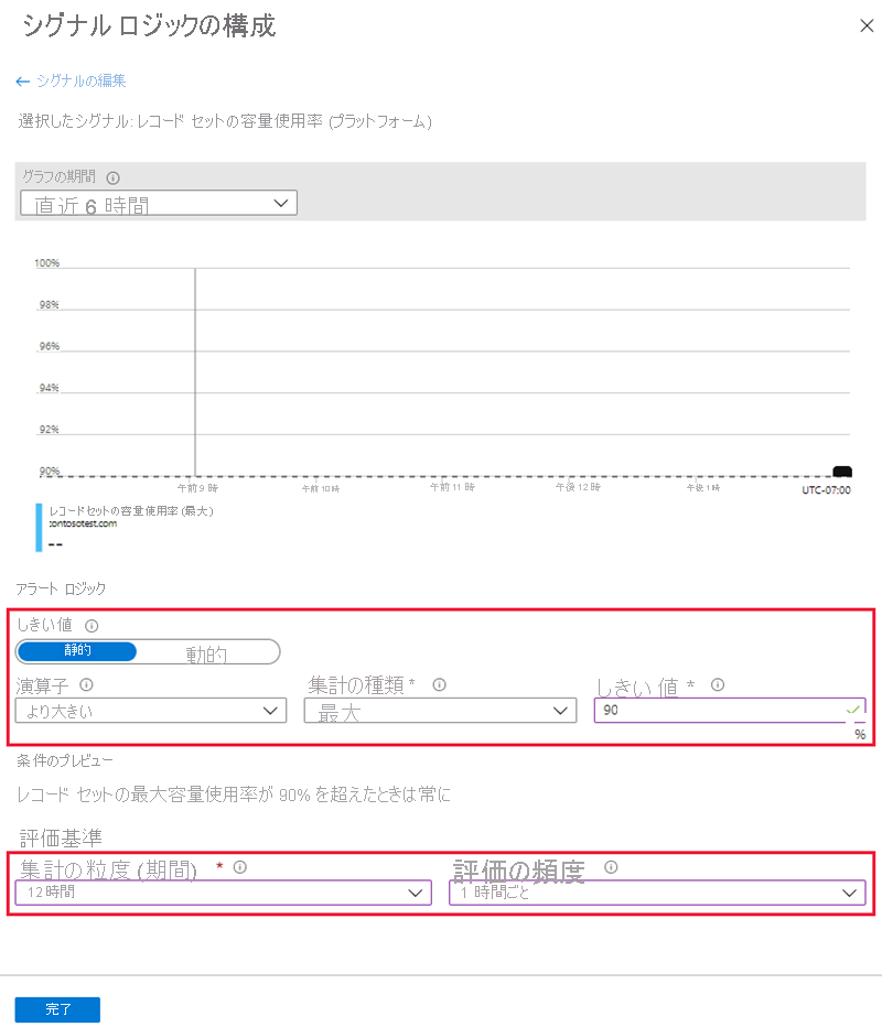 [シグナル ロジックの構成] ページのスクリーンショット。