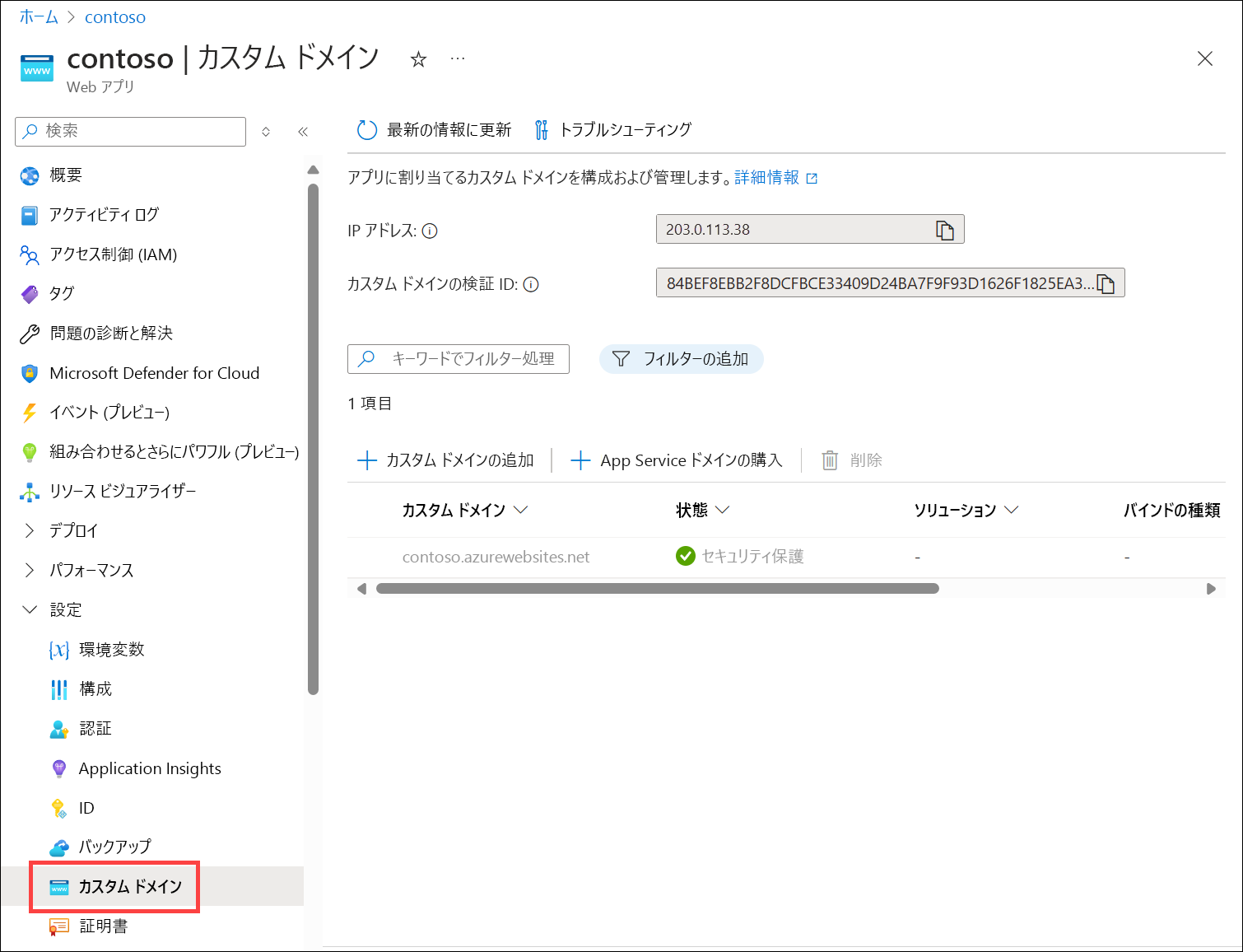 Web アプリの IP アドレスを示す Azure App Service のカスタム ドメイン ページのスクリーンショット。