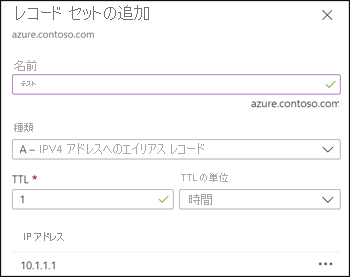 テスト A レコードを作成する