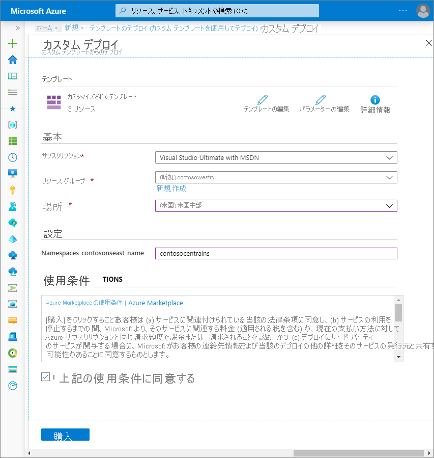 Resource Manager テンプレートをデプロイする