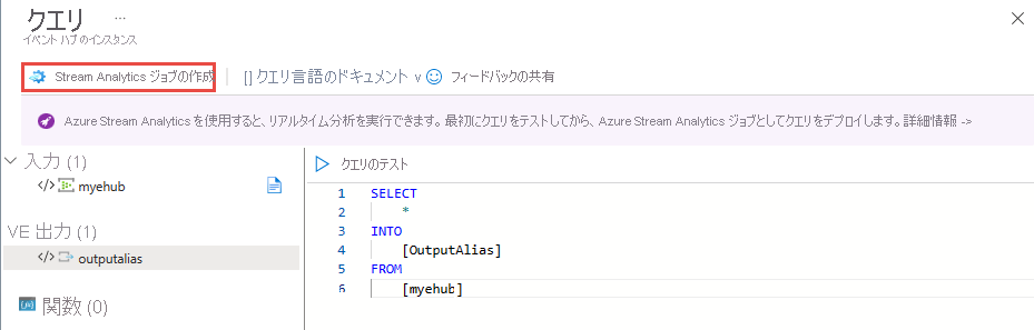 [Stream Analytics ジョブの作成] リンクが選択されている [クエリ] ページのスクリーンショット。