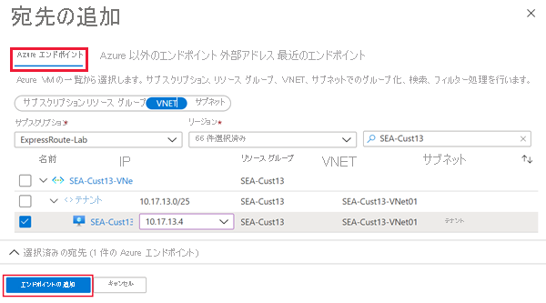 Azure のターゲット エンドポイントを追加しているスクリーンショット。