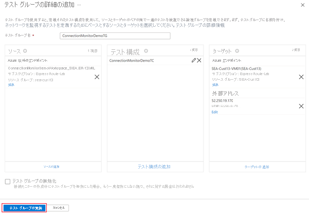 構成した [テスト グループの追加] の詳細のスクリーンショット。