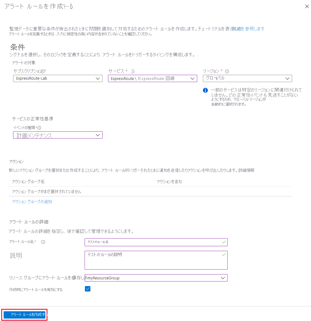 [アラート ルールの作成] ページのスクリーンショット。