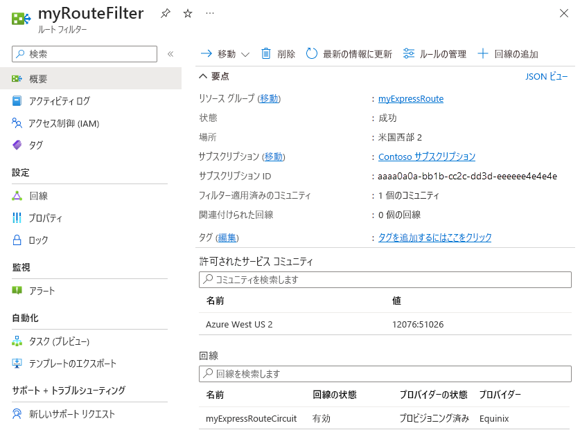 ルート フィルターの [概要] ページのスクリーンショット。