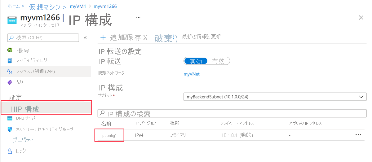 myVM1 のネットワーク インターフェイス構成のスクリーンショット。