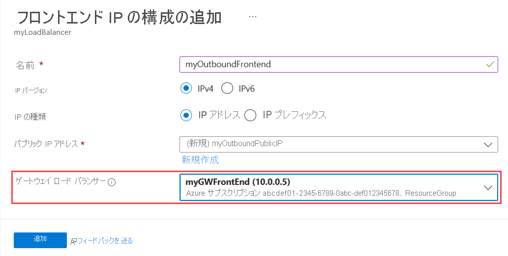 [フロントエンド IP 構成] 画面の [追加] のスクリーンショット。