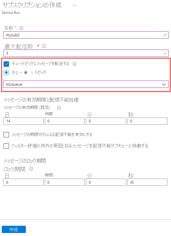 サブスクリプションの作成時に自動転送を有効にする