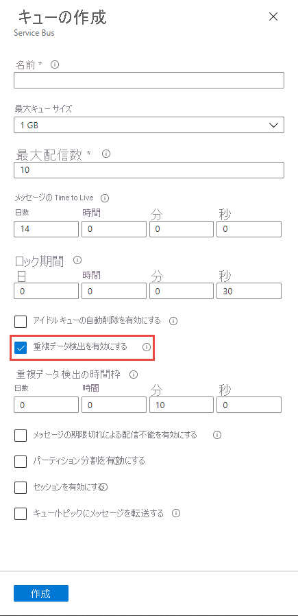 Enable duplicate detection at the time of the queue creation