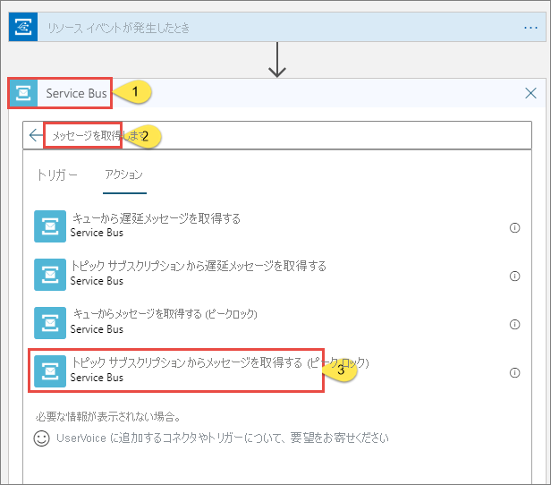 [トピック サブスクリプションからメッセージを取得する] が選択されている Logic Apps デザイナーを示すスクリーンショット。