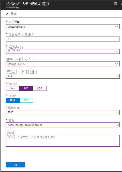 Storage.EastUS のネットワーク セキュリティ グループの [送信セキュリティ規則の追加] を示すスクリーンショット。