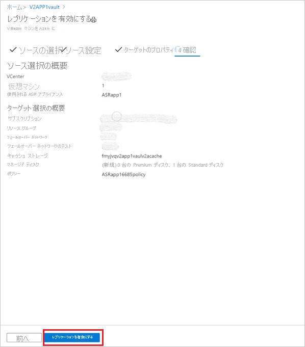 Azure VM のレプリケーションを有効にするための選択のスクリーンショット。