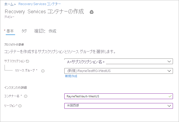 コンテナーの新規作成ページのコンテナー設定