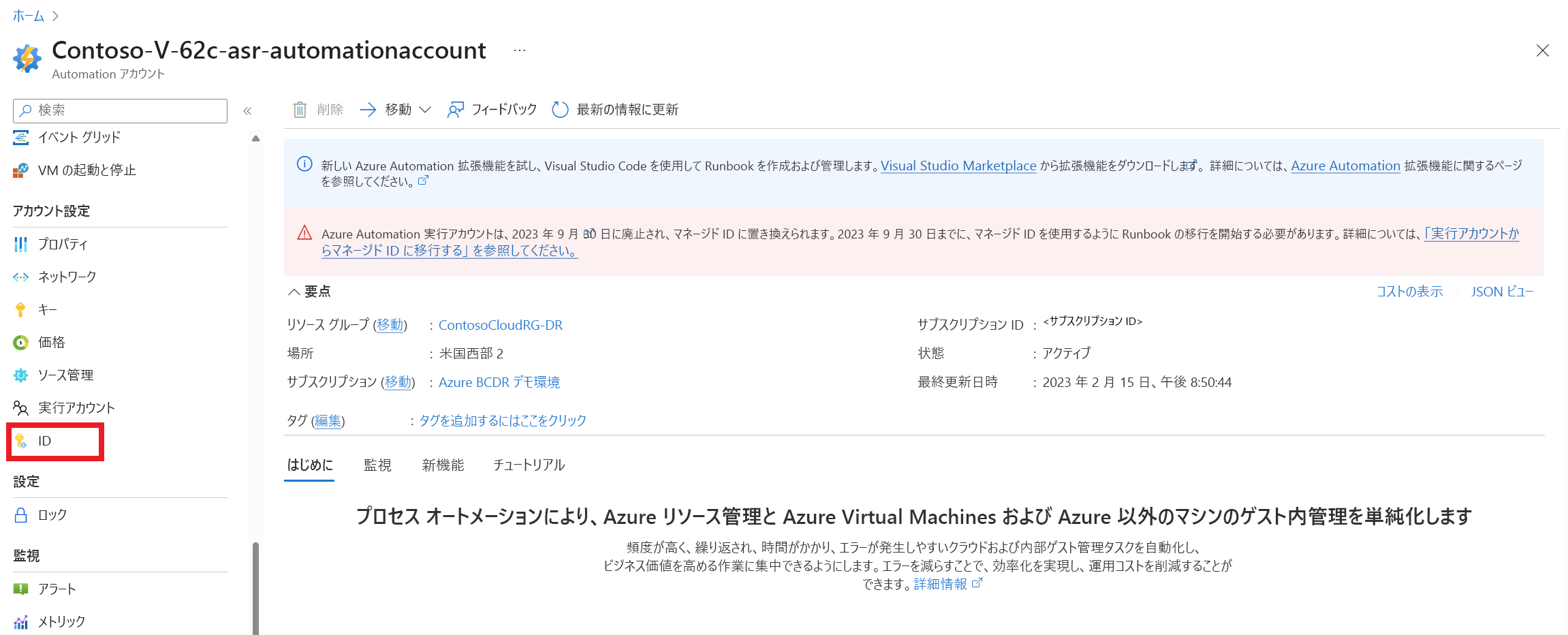 ID 設定ページを示すスクリーンショット。