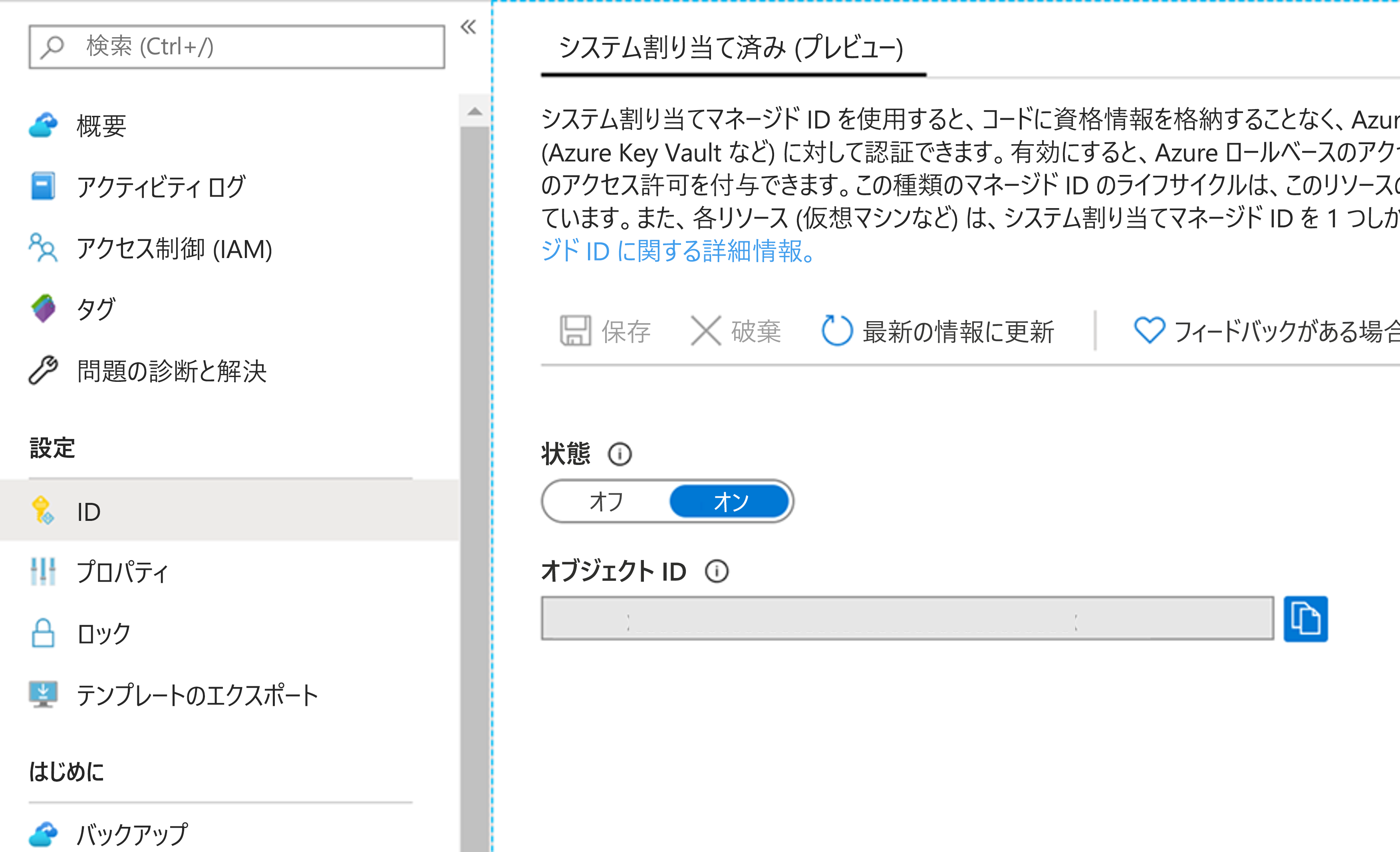 システム ID の設定ページを示すスクリーンショット。