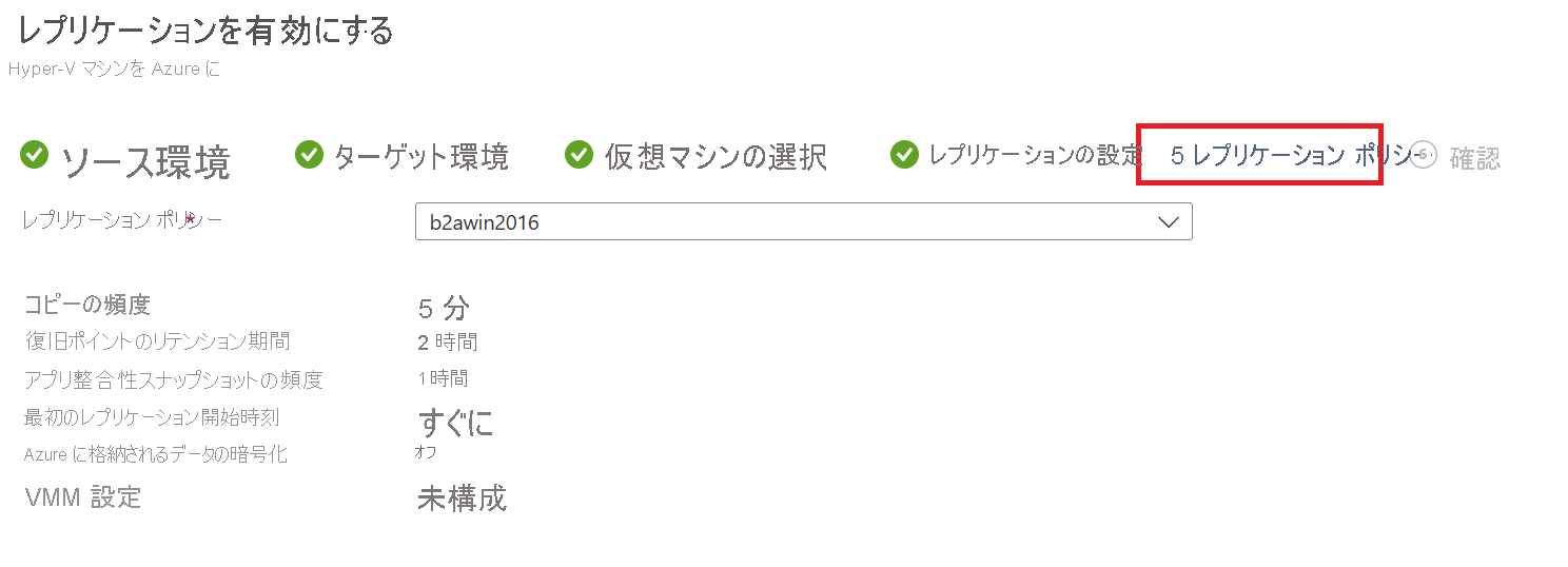 [レプリケーション ポリシー] ペインを示すスクリーンショット。