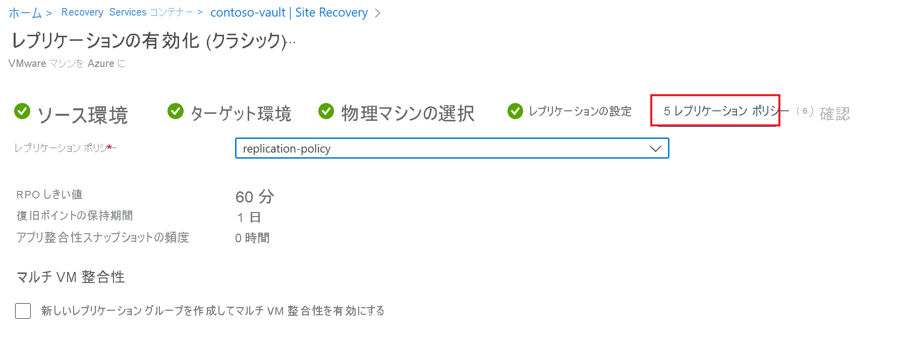 Screenshot of enable replication policy page.